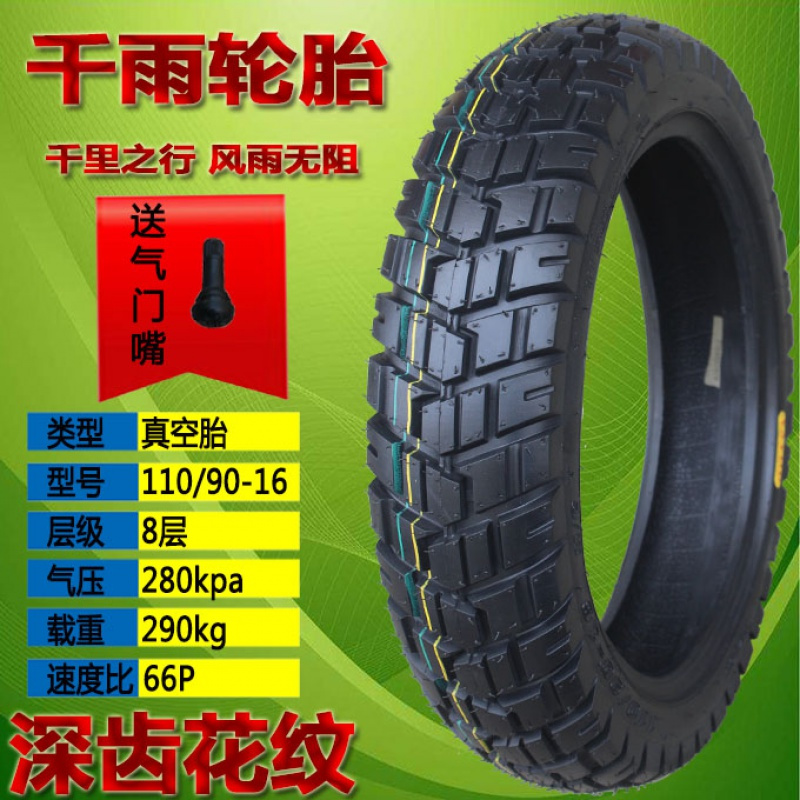 适用千雨110120130901516真空胎风暴太子越野防滑雪地摩托车轮胎千雨