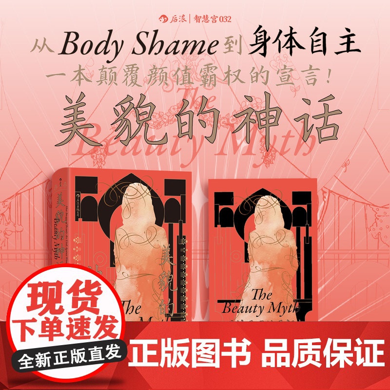 随机赠小镜子+祛魅小册子美貌的神话 美的幻象如何束缚女 西方女性主义经典 服美役消费主义 社会学书籍高清大图