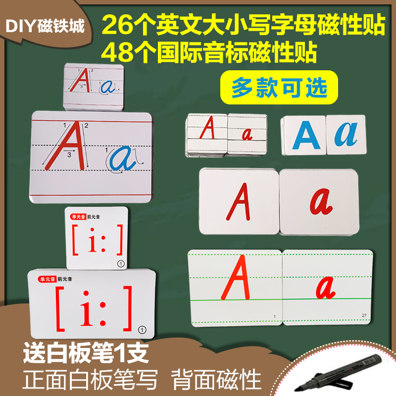 磁性英文大小写字母贴笔顺26个英文字母卡片教学黑板磁贴英语教具 小号英文字母多色(送一支白板笔)高清大图