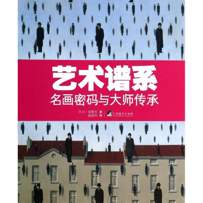 醉染图书艺术谱系9787511719164