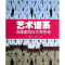 醉染图书艺术谱系9787511719164