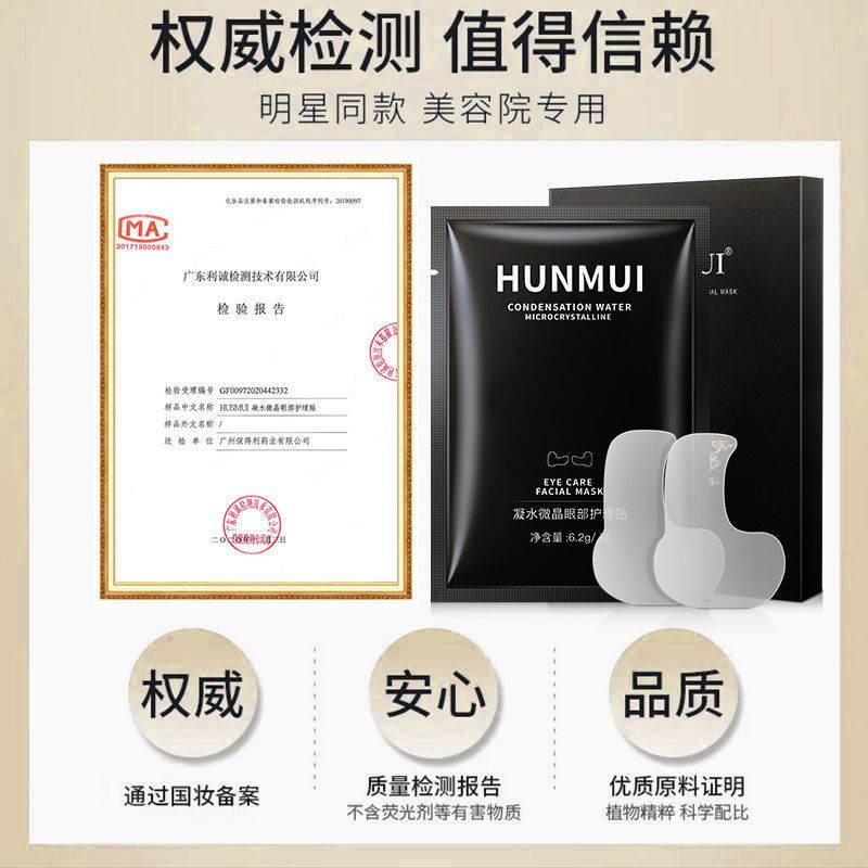 凝胶眼贴膜去眼袋黑眼圈缓解疲劳熬夜去细纹提拉紧致去浮肿脂肪粒 [搭配产品]