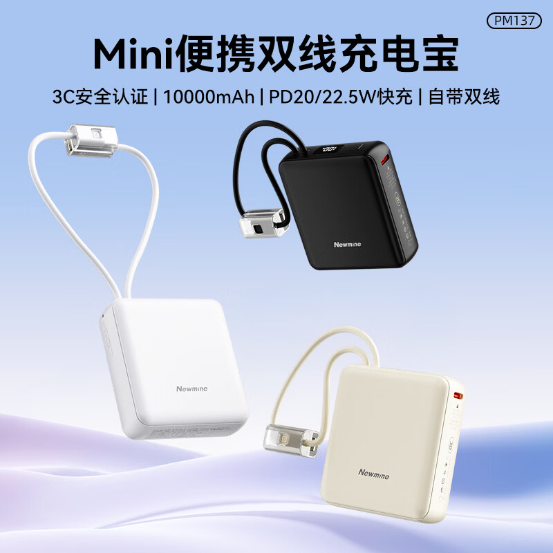 纽曼(Newmine)【3C认证】迷你小方块充电宝10000mAh 22.5W快充+双向快充智能数显 PM137 米色