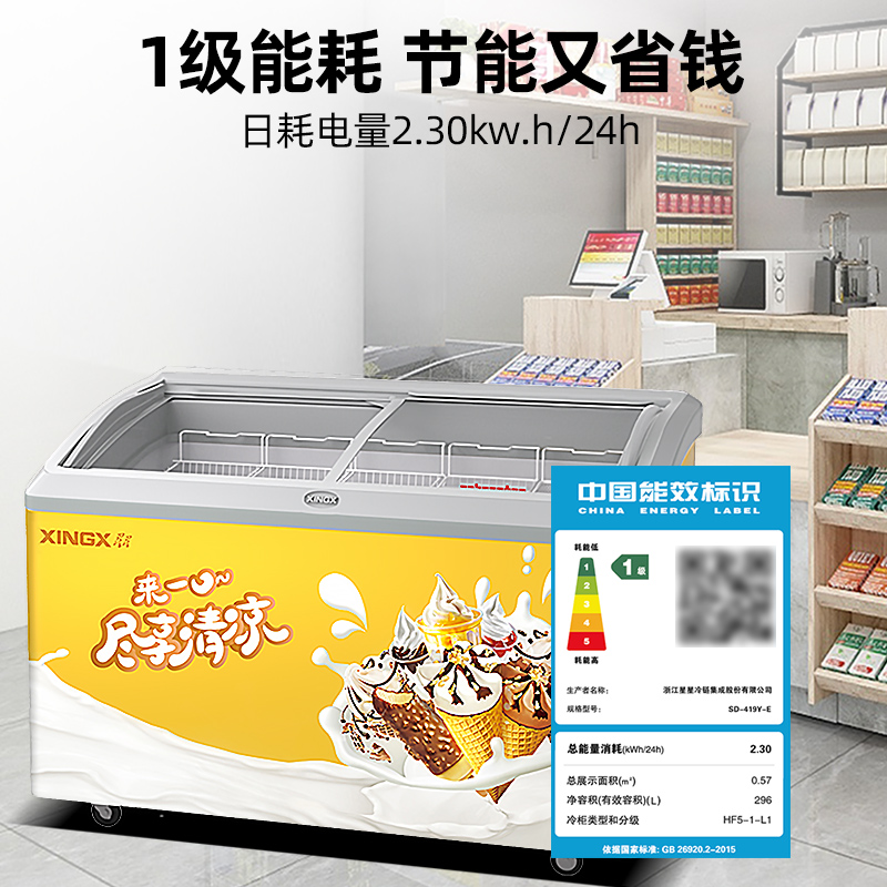 星星(XINGX)SD-419Y-E冰柜雪糕柜419升卧式展示柜冷藏冷冻一级能效商用冰箱饮料冰淇淋冷饮圆弧柜便利店商店高清大图