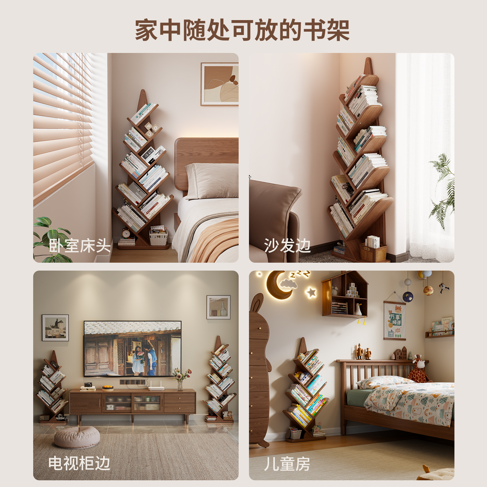 实木树形书架落地儿童绘本架客厅床头飘窗置物架创意收纳书柜高清大图