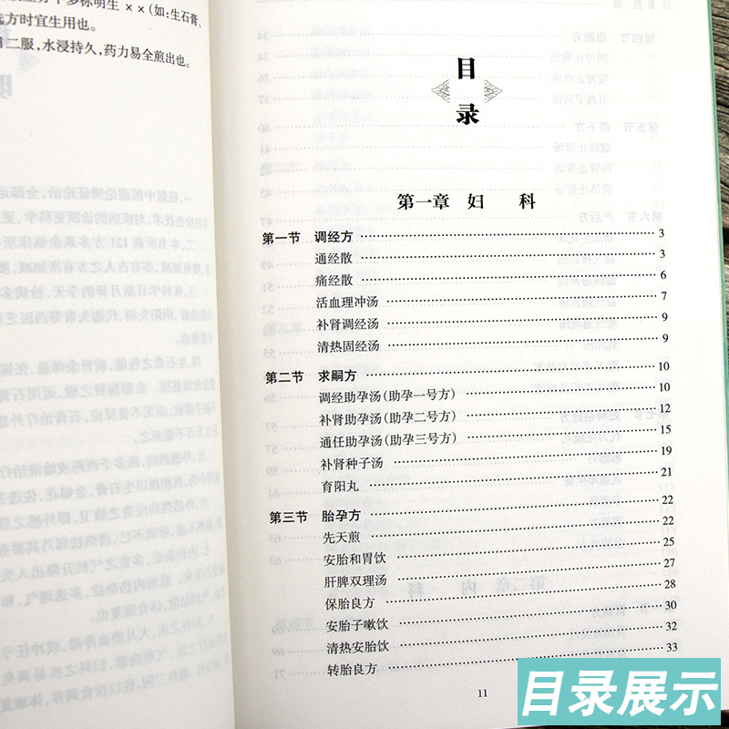 [正版]中医临证经验方121首 秦世云 主编 中医内科学 中医临床参考书 实用性强 人民卫生出版社 中医经典书籍 妇科高清大图