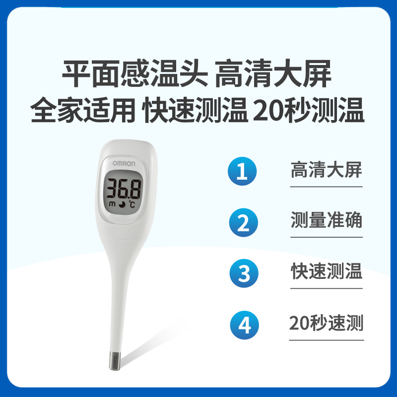 欧姆龙电子体温计 医用级精准K20家用温度计测人体温腋下式体温计