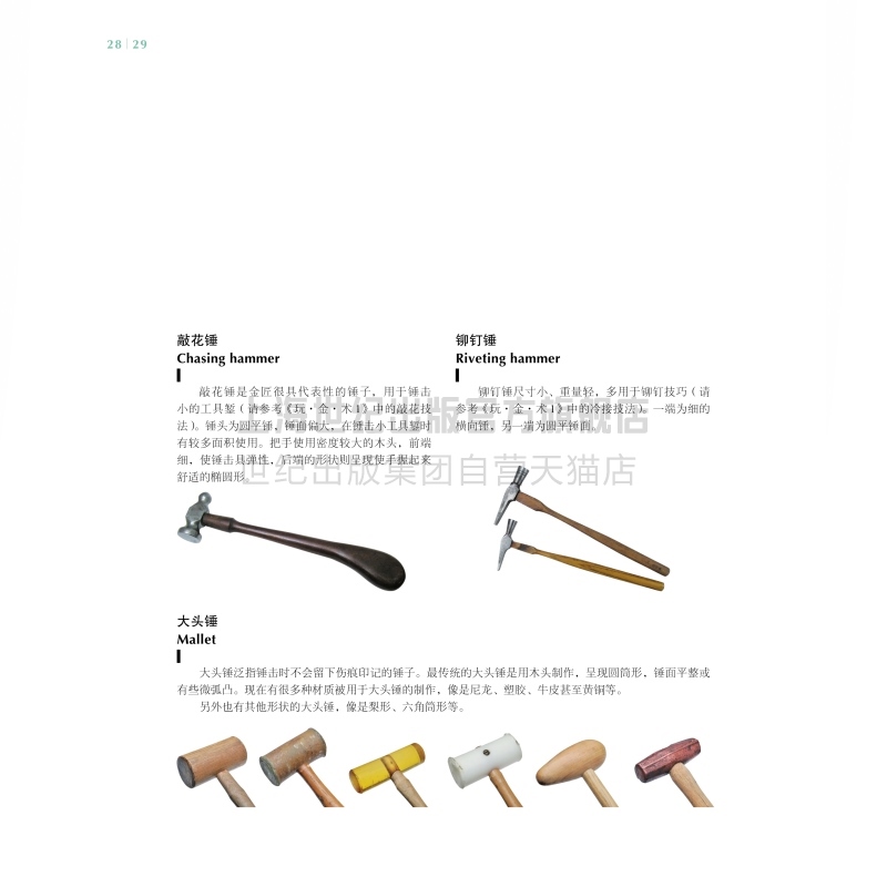 [正版]玩金术1+玩金术2(精装) 灵感工匠系列 金术工艺入门 金工创作进阶 金属工艺创意设计 上海科学技术出版社高清大图