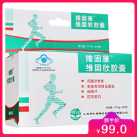 维固康牌 增加骨密度胶囊 0.45g/粒*144粒 含碳酸钙 含胶原蛋白 中老年补钙增加骨密度 非汤臣倍健钙尔奇