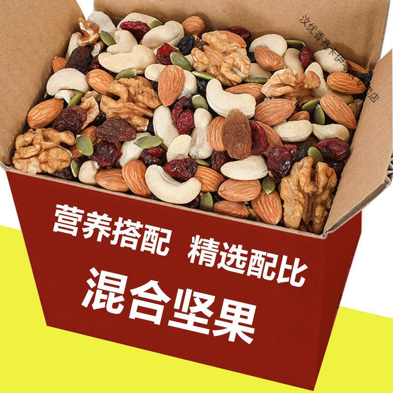 每日坚果混合坚果仁散装大包500g零食大礼包袋装60g试吃