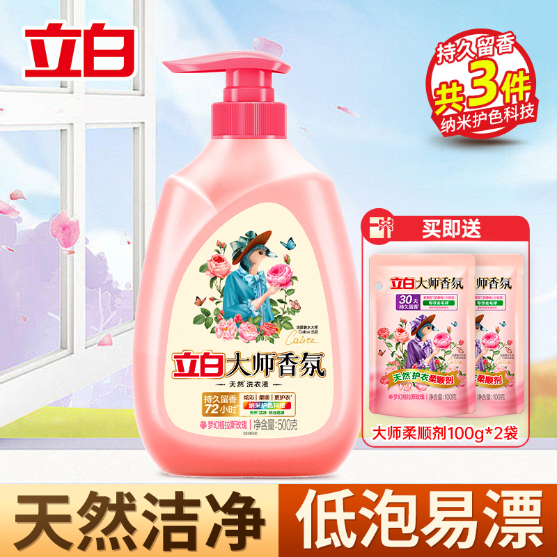 立白大师香氛洗衣液500g*1瓶+大师香氛护衣柔顺剂100g*2袋