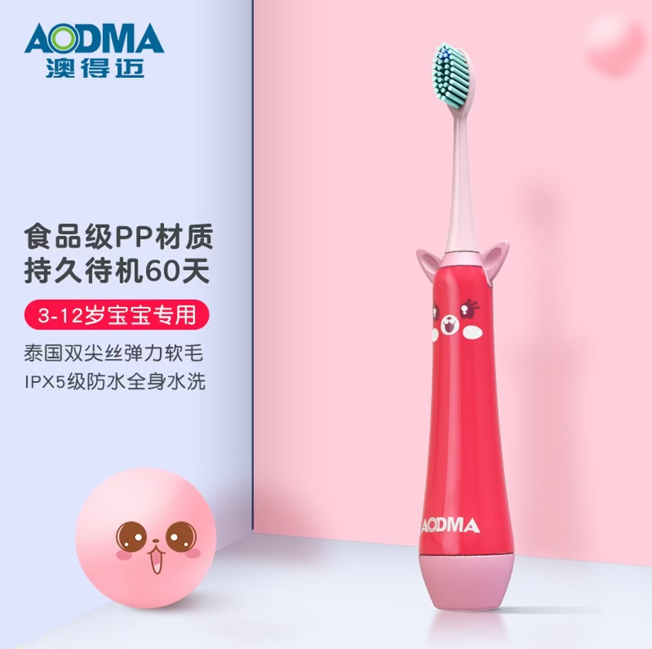 澳得迈AODMA声波电动牙刷智能震动清洁美白去渍防敏感便携设计