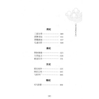 资治通鉴 中华国学经典精粹·历史地理精选本 文白对照 原文+注释+译文
