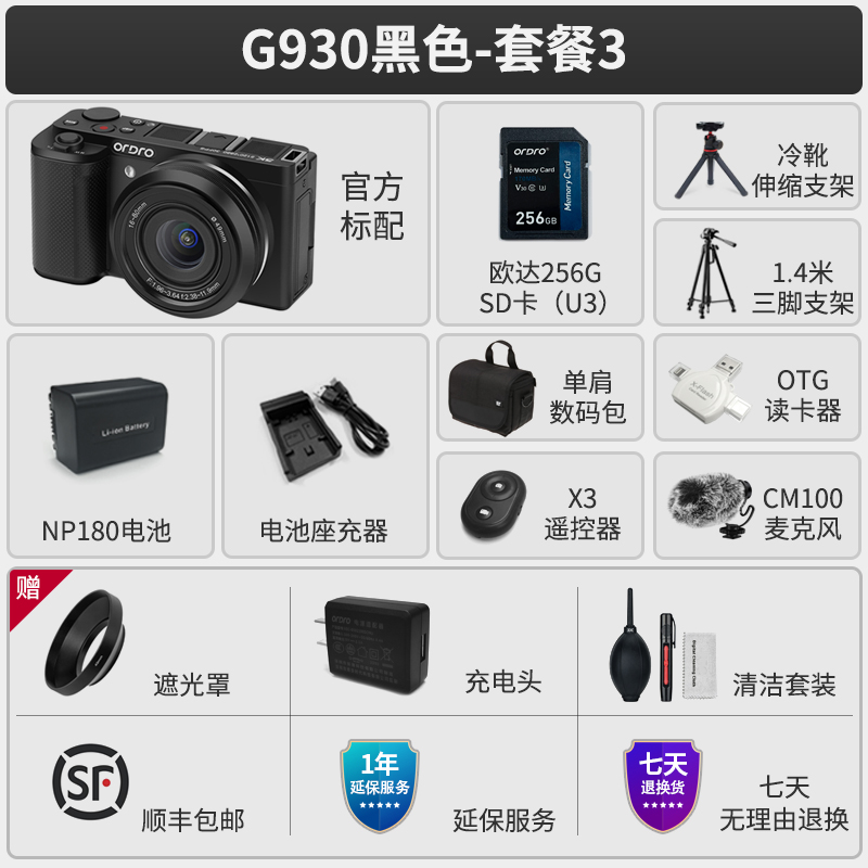 欧达G930数码相机摄像机 黑色-套餐3