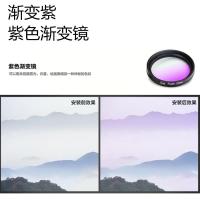 渐变紫(紫色渐变镜) 49mm|单反微单相机uv镜cpl偏振镜星光近摄微距镜头滤镜中灰渐变镜T9