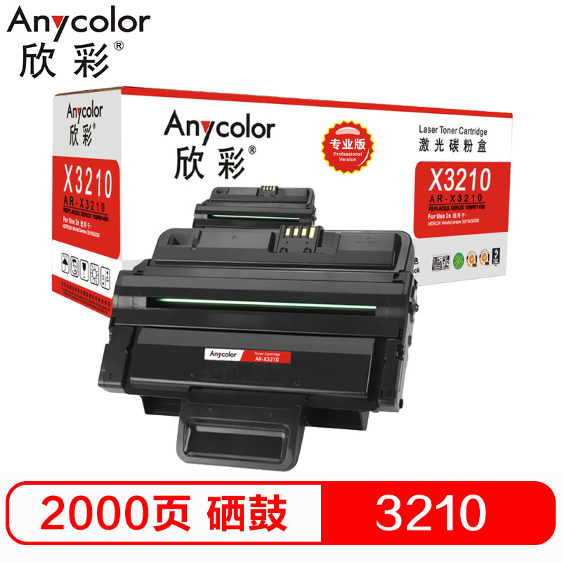 欣彩 AR-X3210硒鼓专业版黑色单支装适用施乐CWAA0776 3210 3220(3210)打印页数 2000高清大图