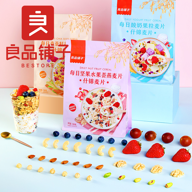 良品铺子每日坚果水果荟燕麦片 500g即食谷物坚果水果酸奶早餐代餐