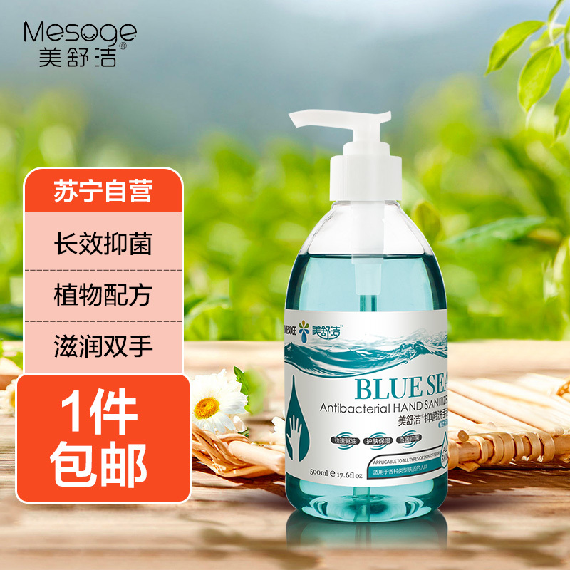 美舒洁海之蓝抑菌洗手液500ml*1瓶