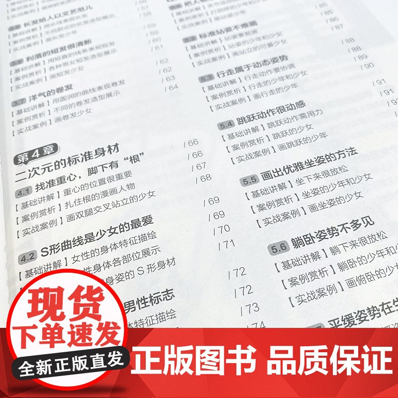 漫画自学全攻略 综合篇 动漫人物绘画漫画基础教程书素描动漫新手入门自学漫画人物绘画技法动漫绘画教程书手绘临摹画册高清大图