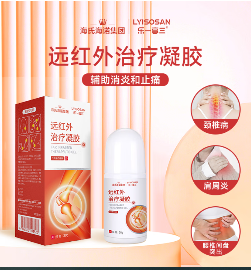 海氏海诺 远红外治疗凝胶 200盒/箱 1箱高清大图