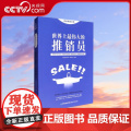 【央视网】思维格局文库 世界上最伟大的推销员 QH
