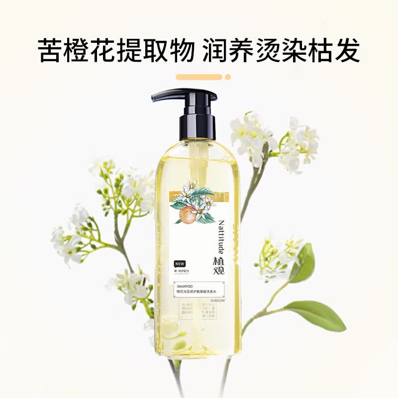 植观 橙花深层修护洗发水251g高清大图