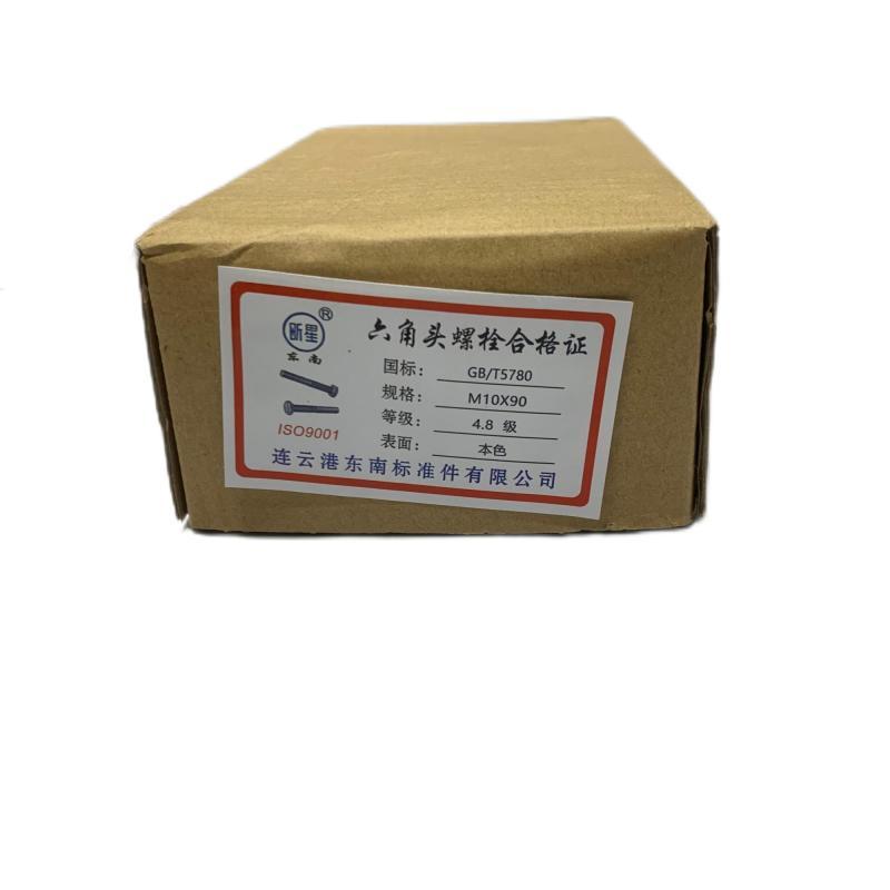 昕星 六角头螺栓 4.8级 M10×90