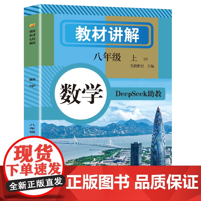 教材讲解八年级上册语文数学英语人教版课本原文全解初二暑假预习