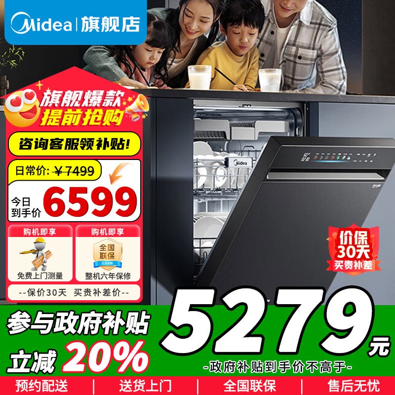 [政府补贴]美的万向X6S Max星河版洗碗机嵌入式18套升级国家补贴母婴认证七星消杀洗烘蒸汽单消毒UV杀菌105℃