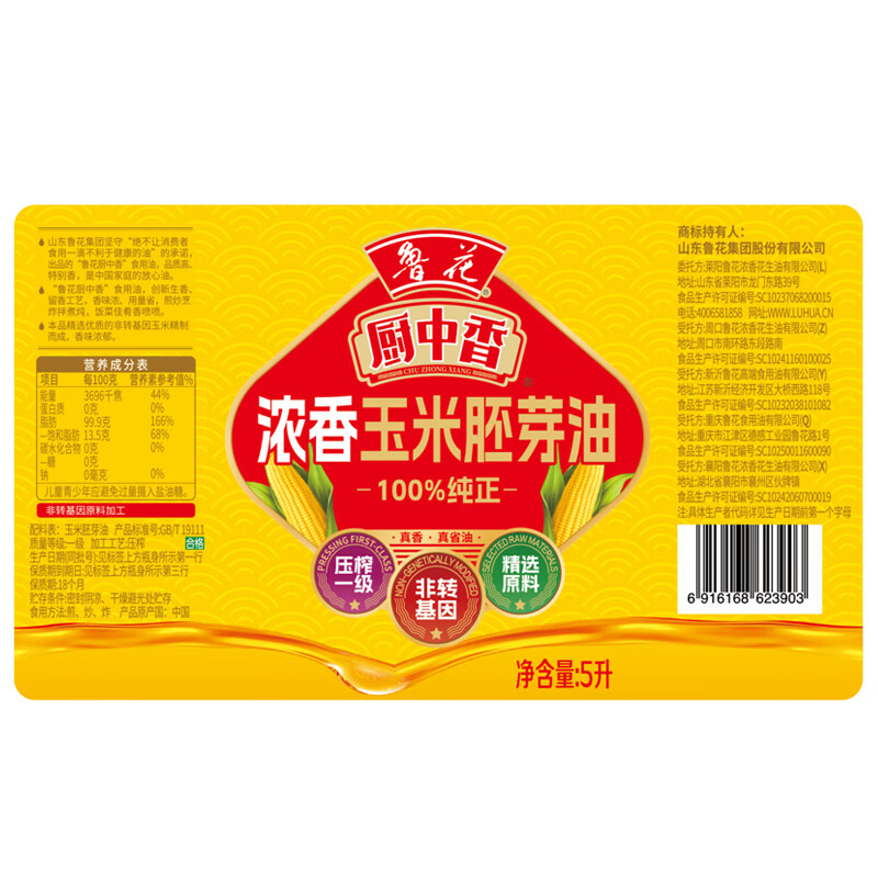 鲁花玉米油5L一级压榨桶装食用油健康烹饪优选营养丰富高清大图
