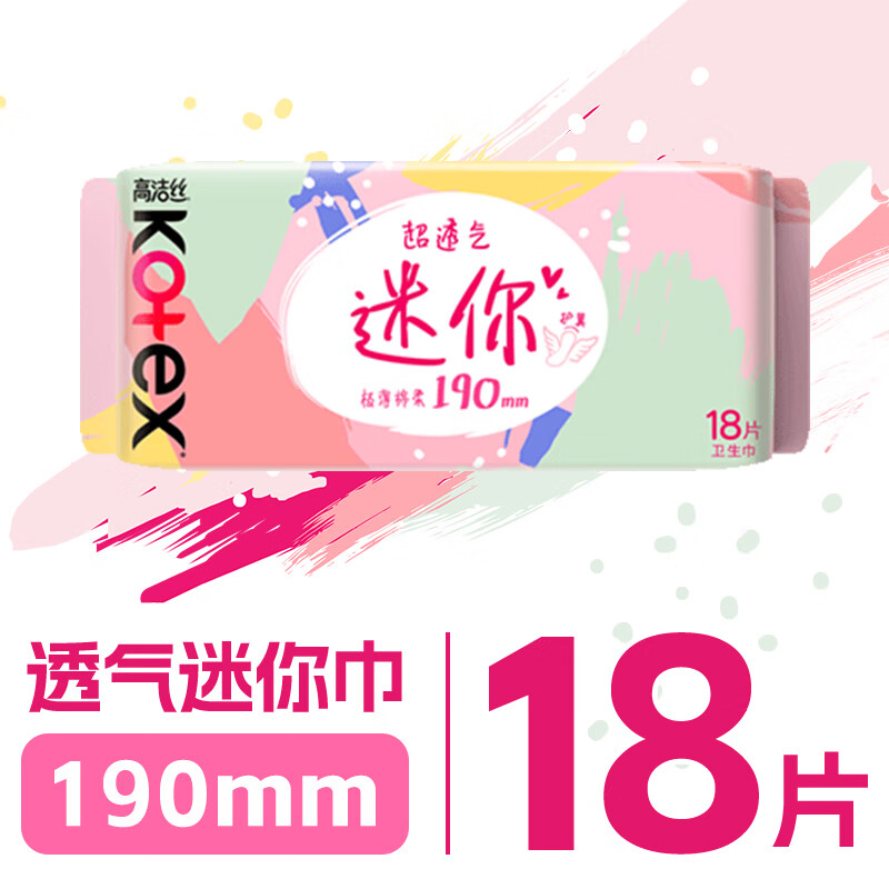 高洁丝(Kotex)少女肌190mm18片超薄绵柔迷你护翼型护垫卫生巾