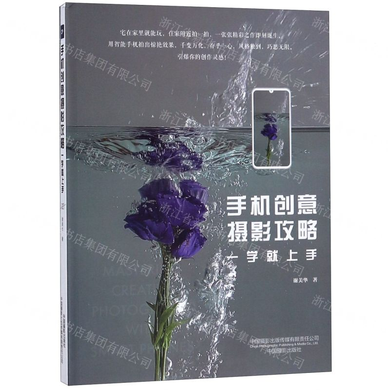 【N】手机创意摄影攻略(一学就上手)-9787517908708