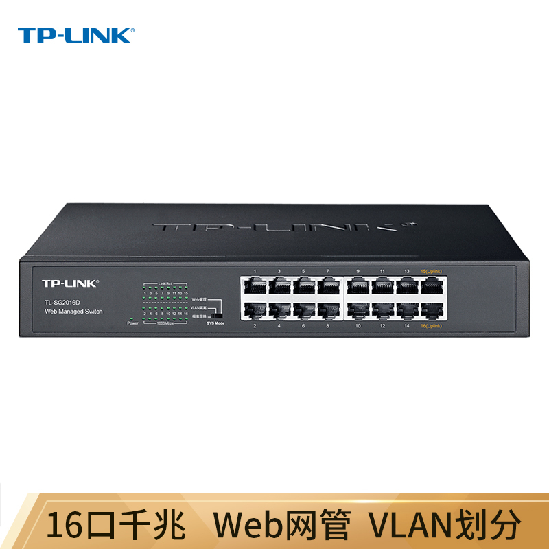 TP-LINK 16口全千兆Web网管交换机 企业级交换器 监控网络网线分线器 分流器 TL-SG2016D