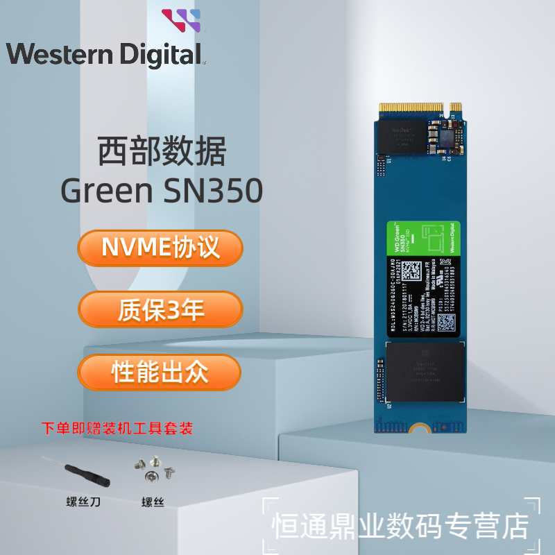 西部数据（WD）Green SN350 SSD固态硬盘 M.2接口（NVMe协议） 四通道PCIe SSD固态硬盘1TB