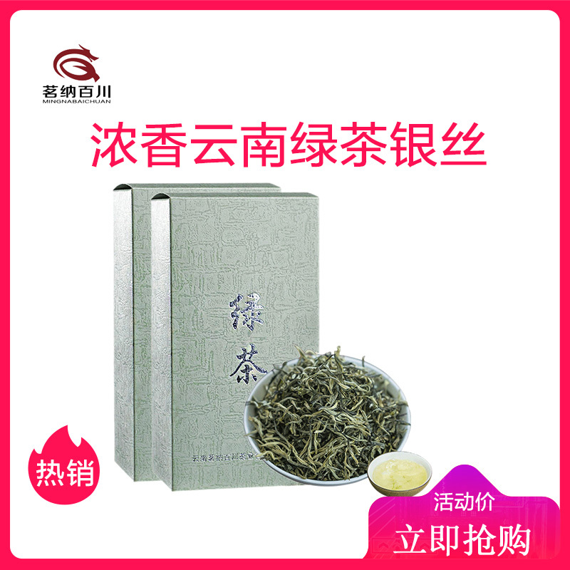 茗纳百川 2022年春茶 云南炒青绿茶高山云雾 茶叶 明前浓香型散茶滇绿茶特级银丝500克 一斤装