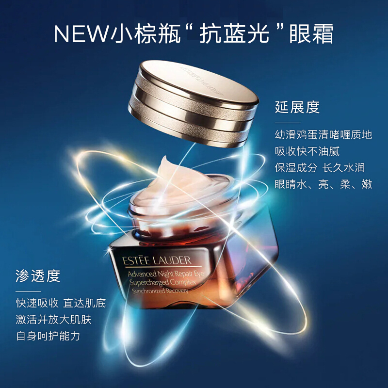 雅诗兰黛（Estee Lauder）特润修护小棕瓶精华眼霜15ml 改善细纹黑眼圈紧致补水保湿