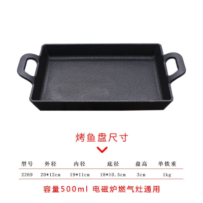 白色 小份烤鱼盘电磁炉铸铁长方形无骨烤鱼铁板烧商用单人专用不粘烤盘