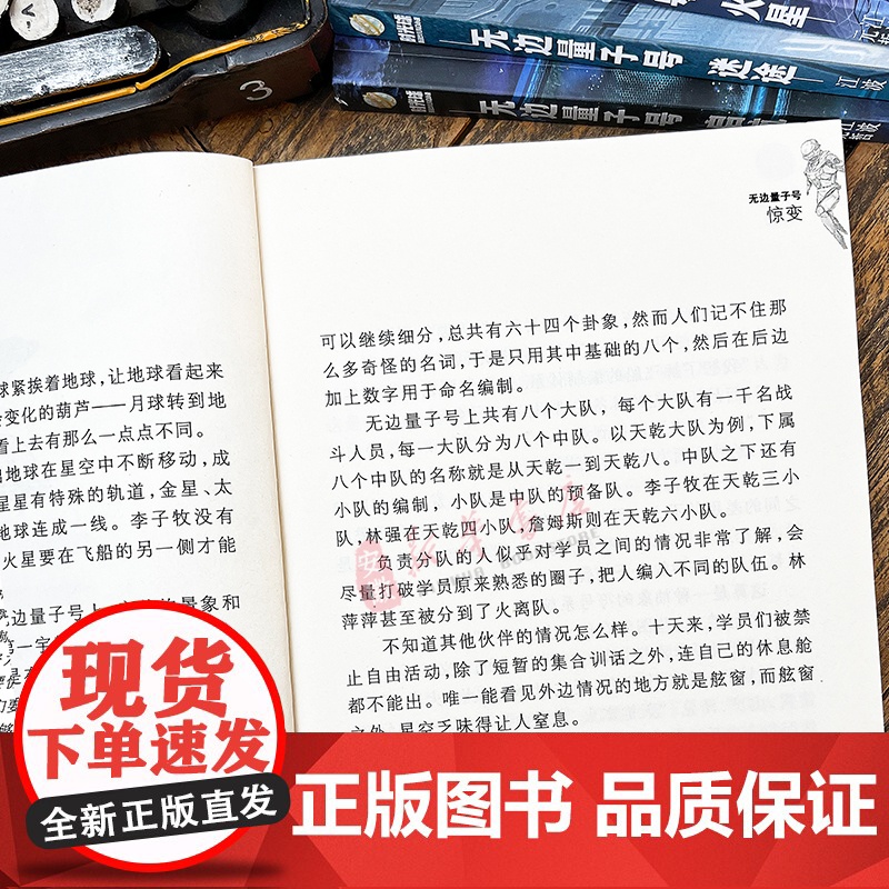 无边量子号火星时光球原创少儿科幻小说 聚焦人类未来的星际大航海时代 浩瀚宇宙和未来科技让青少年感受到科学的无限可能暑假读高清大图