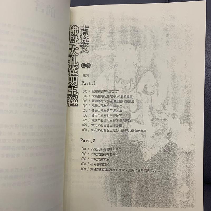 简丰祺编《古梵文佛母大孔雀明王经》 咒语系列 高清16开 本 密法高清大图
