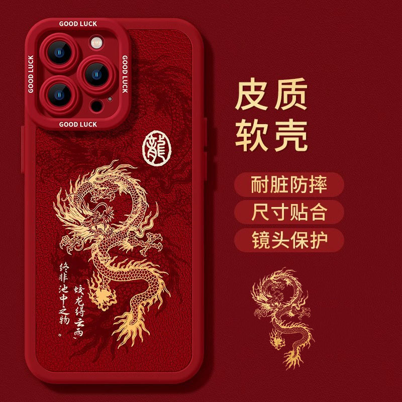 新年手机壳苹果13龙年14新款15红色11男12全包pro高端喜庆max女iphone15promax套森仙子3147