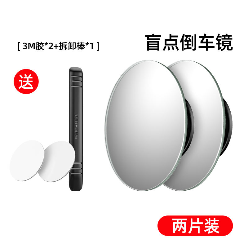 倍思汽车倒车小圆镜后视镜倒车镜盲区辅助镜360多功能盲点反光镜 两片套装 送拆卸棒 +3M胶片*2 提升90%视野 雨夜