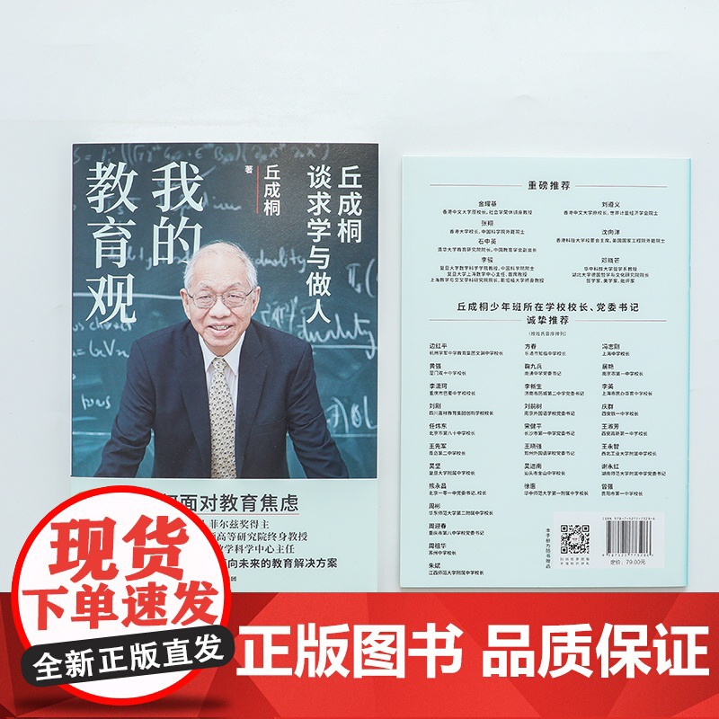 优秀的绵羊+我的教育观 丘成桐等 著 社会科学高清大图