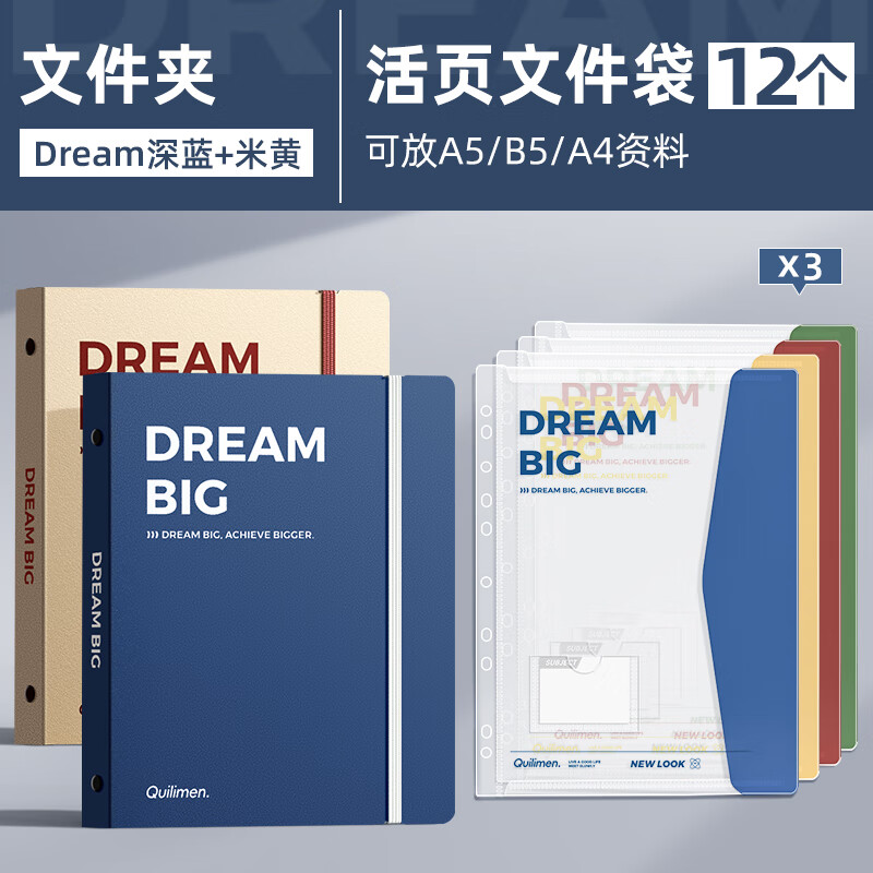 快力文a4活页文件夹透明插页资料夹可拆卸小学生专用活页夹硬壳收纳袋试卷收纳档案夹 Dream深蓝+Dream米黄/12个文件袋