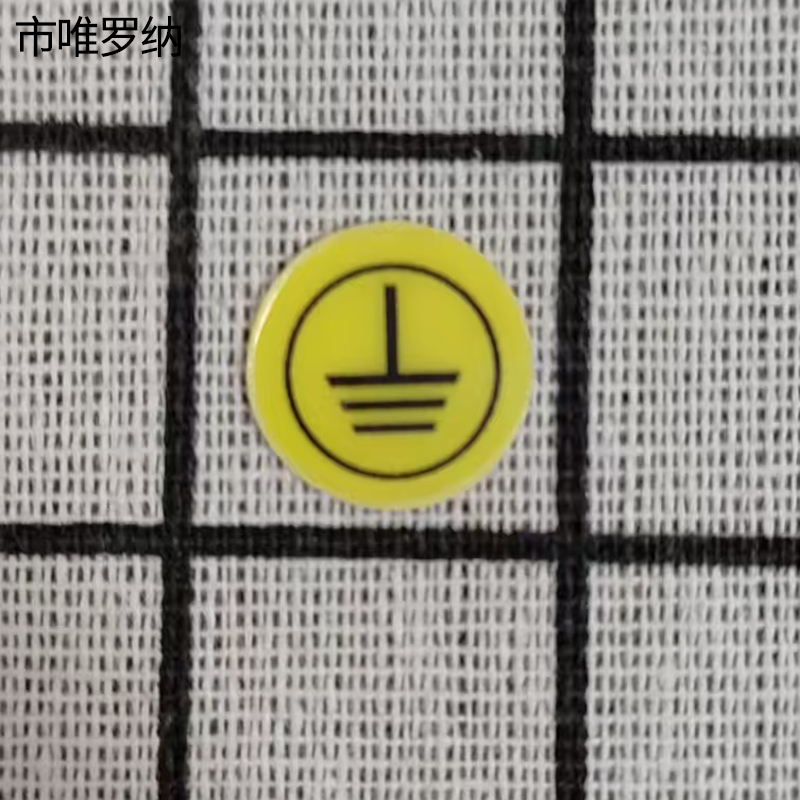 市唯罗纳标识标牌接地标识标牌10*10mm块高清大图