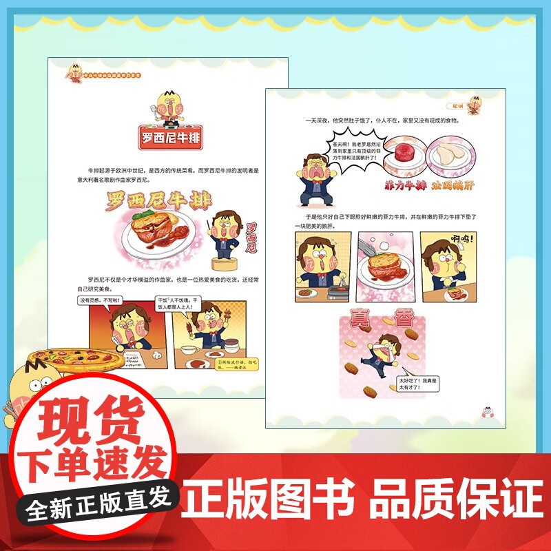 不白吃漫画这就是世界美食 日历版 我是不白吃 著 动漫高清大图
