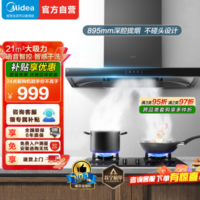 美的(Midea)油烟机CXW-268-T201