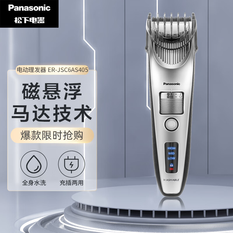 松下(Panasonic)电动理发器家庭成人儿童电推子剪刀剃光头神器磁悬浮马达全身水洗ER-JSC6AS405