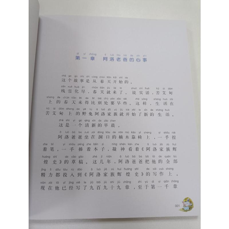 醉染图书吹口琴的小野兔阿洛兹 注音版9787531347392高清大图