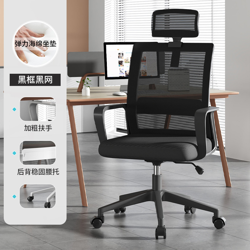 利特莱依办公椅子电脑椅舒适久坐家用办公室职员会议工位座椅靠背升降转椅[升级滑轮款]黑框黑网+升降头枕(宽厚腰拖)加厚海绵高清大图