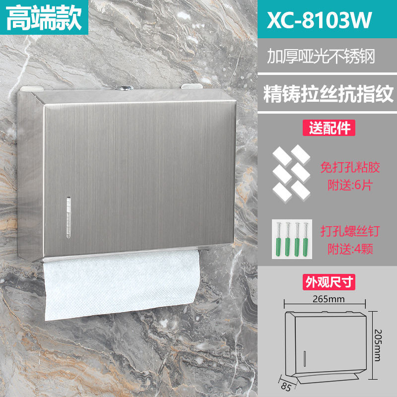手纸盒卫生间不锈钢酒店卫生间壁挂式纸盒厕所擦手纸纸巾盒加厚吸盘架免壁挂波迷娜BOMINA 加厚304精铸拉丝(抗指纹)